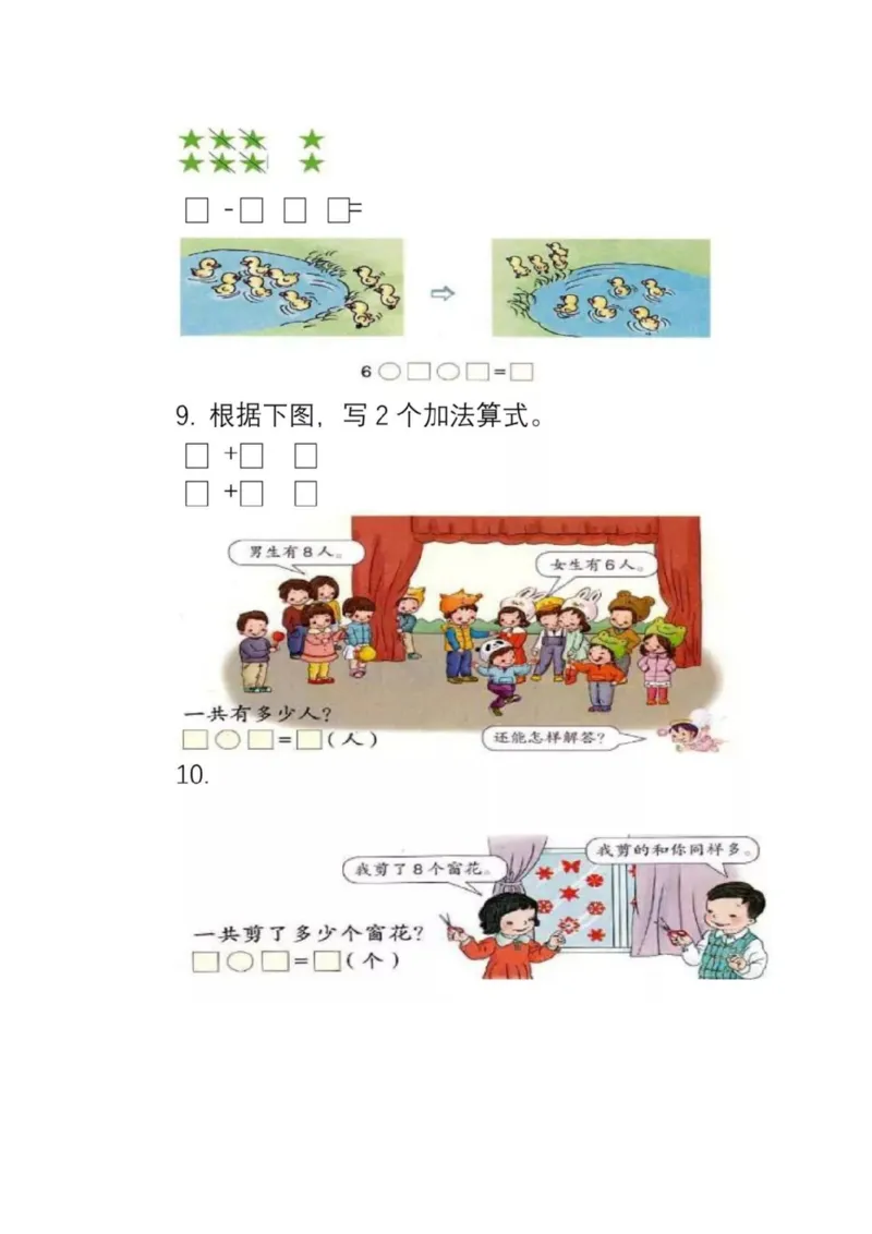 人教版数学一年级上册知识点汇总_《小学各科知识点》_小学数学《知识梳理》1-6年级上下册_上册_人教版小学数学1-6年级上册知识汇总