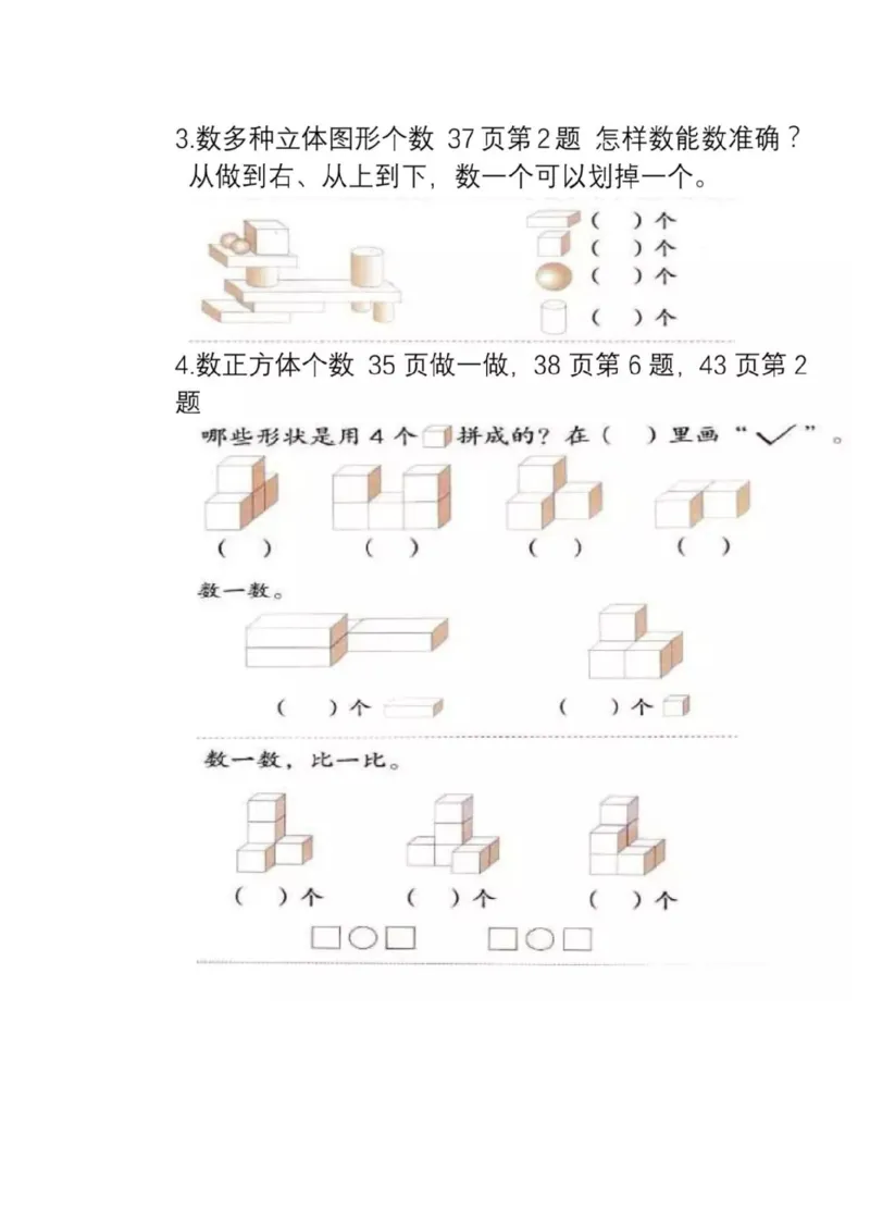 人教版数学一年级上册知识点汇总_《小学各科知识点》_小学数学《知识梳理》1-6年级上下册_上册_人教版小学数学1-6年级上册知识汇总