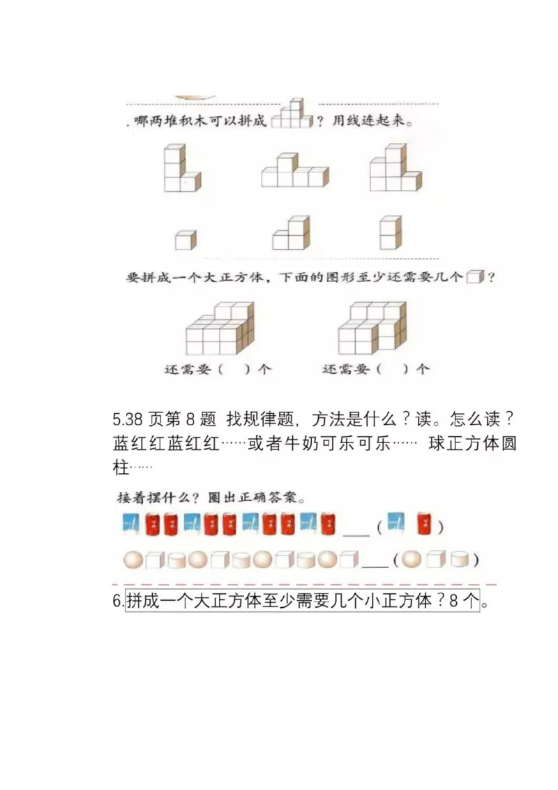 人教版数学一年级上册知识点汇总_《小学各科知识点》_小学数学《知识梳理》1-6年级上下册_上册_人教版小学数学1-6年级上册知识汇总