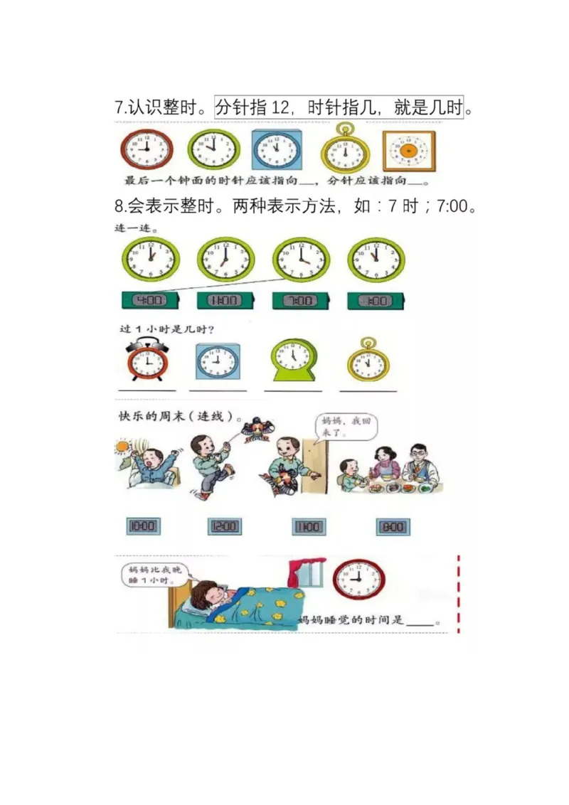 人教版数学一年级上册知识点汇总_《小学各科知识点》_小学数学《知识梳理》1-6年级上下册_上册_人教版小学数学1-6年级上册知识汇总