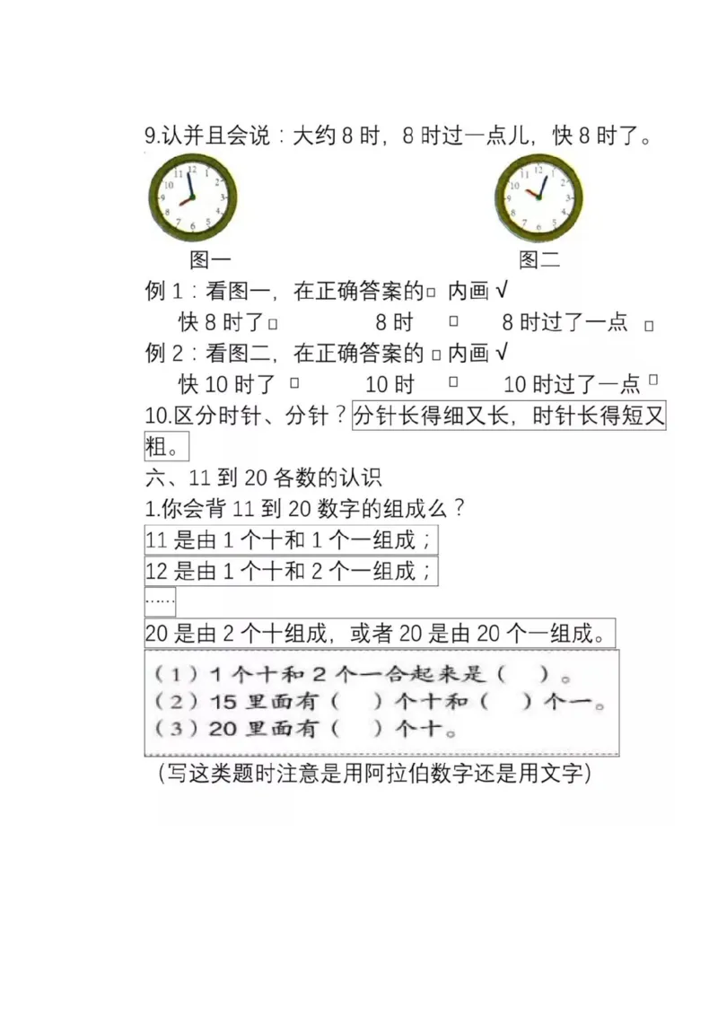 人教版数学一年级上册知识点汇总_《小学各科知识点》_小学数学《知识梳理》1-6年级上下册_上册_人教版小学数学1-6年级上册知识汇总