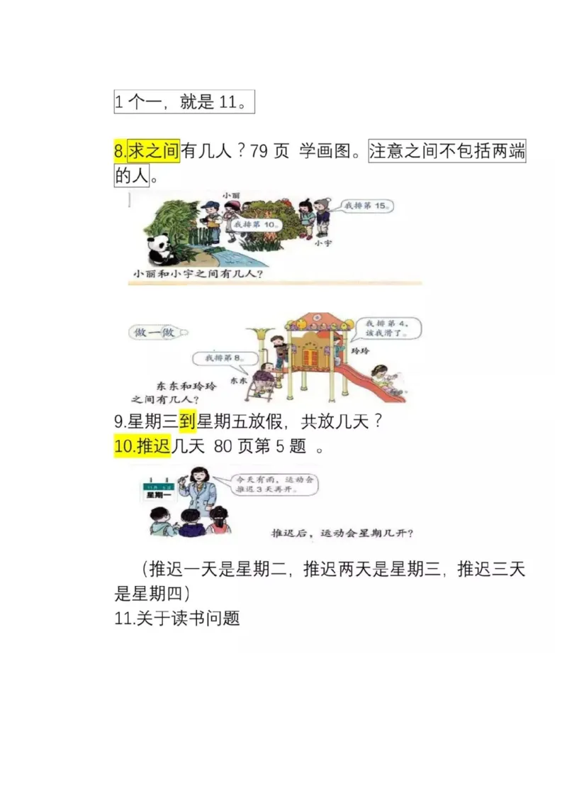 人教版数学一年级上册知识点汇总_《小学各科知识点》_小学数学《知识梳理》1-6年级上下册_上册_人教版小学数学1-6年级上册知识汇总