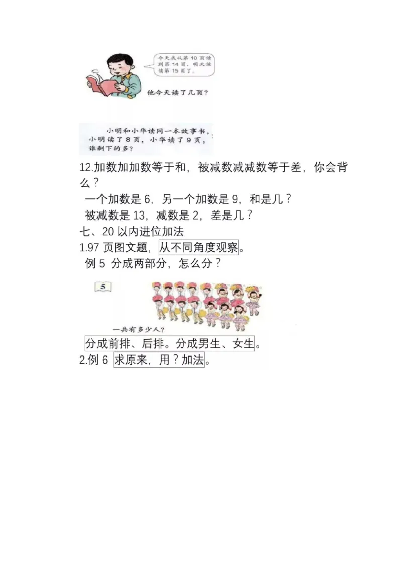 人教版数学一年级上册知识点汇总_《小学各科知识点》_小学数学《知识梳理》1-6年级上下册_上册_人教版小学数学1-6年级上册知识汇总