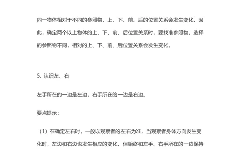 人教版数学一年级上册知识点汇总_《小学各科知识点》_小学数学《知识梳理》1-6年级上下册_上册_人教版小学数学1-6年级上册知识汇总