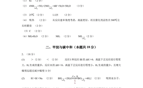 黄金卷05-赢在高考&middot;黄金8卷备战2024年高考化学模拟卷（上海专用）（参考答案）_05高考化学_2024年新高考资料_4.2024高考模拟预测试卷
