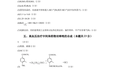 黄金卷05-赢在高考&middot;黄金8卷备战2024年高考化学模拟卷（上海专用）（参考答案）_05高考化学_2024年新高考资料_4.2024高考模拟预测试卷