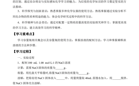 (学案)实验活动1配制一定物质的量浓度的溶液_化学课件_高中化学第一册_第二章海水中的重要元素----钠和氯