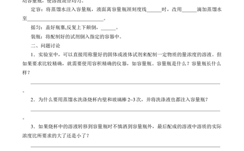 (学案)实验活动1配制一定物质的量浓度的溶液_化学课件_高中化学第一册_第二章海水中的重要元素----钠和氯