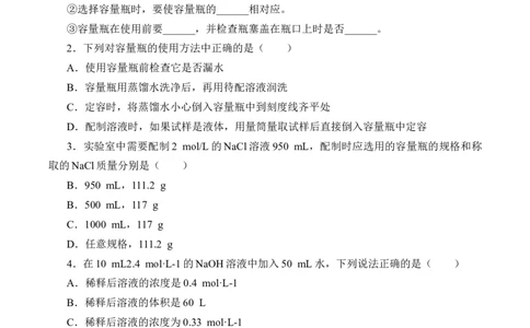 (学案)实验活动1配制一定物质的量浓度的溶液_化学课件_高中化学第一册_第二章海水中的重要元素----钠和氯