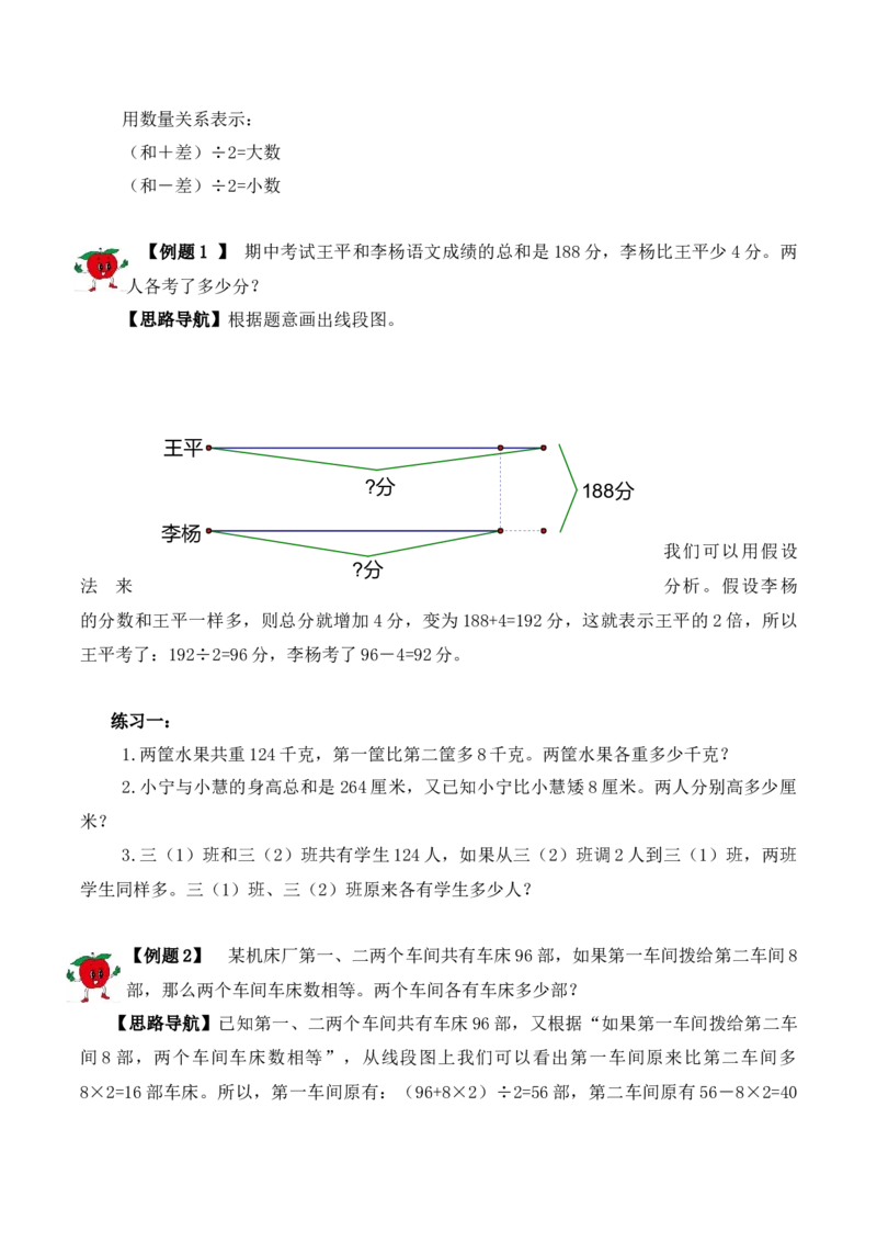 三年级下册数学思维训练讲义-第九讲和差问题人教版（含答案）_26春人教版数学三下_19、赠送其它资料_新建文件夹_三年级数学下册（人教版）_奥数思维训练讲义-T21