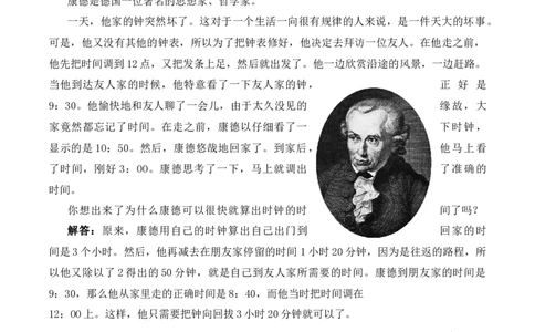 三年级下册数学思维训练讲义-第九讲和差问题人教版（含答案）_26春人教版数学三下_19、赠送其它资料_新建文件夹_三年级数学下册（人教版）_奥数思维训练讲义-T21
