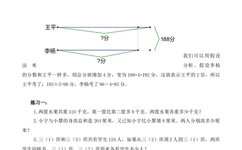 三年级下册数学思维训练讲义-第九讲和差问题人教版（含答案）_26春人教版数学三下_19、赠送其它资料_新建文件夹_三年级数学下册（人教版）_奥数思维训练讲义-T21