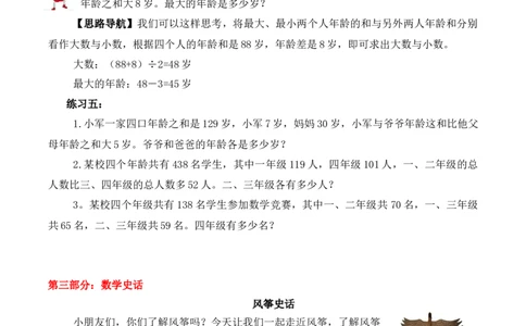 三年级下册数学思维训练讲义-第九讲和差问题人教版（含答案）_26春人教版数学三下_19、赠送其它资料_新建文件夹_三年级数学下册（人教版）_奥数思维训练讲义-T21