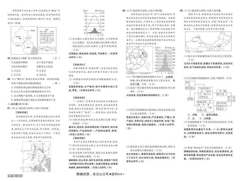 2026《初中地理&bull;天星一遍过》八下RJ单元卷答案_2026春《初中一遍过》系列_2026《初中一遍过》8年级下册数学、物理地理生物