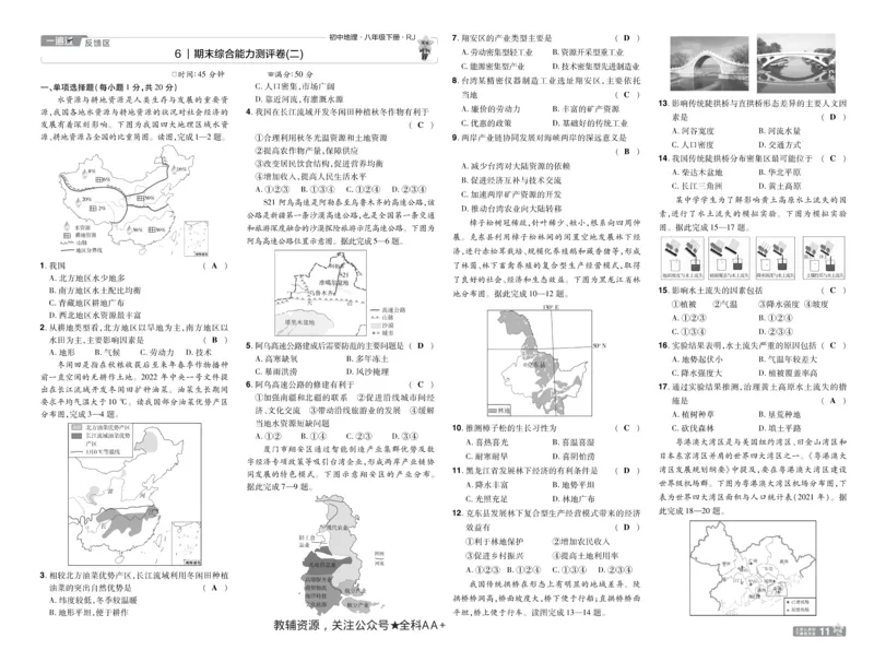 2026《初中地理&bull;天星一遍过》八下RJ单元卷答案_2026春《初中一遍过》系列_2026《初中一遍过》8年级下册数学、物理地理生物