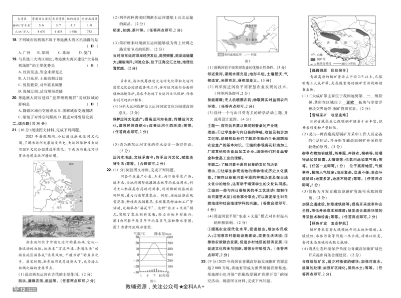 2026《初中地理&bull;天星一遍过》八下RJ单元卷答案_2026春《初中一遍过》系列_2026《初中一遍过》8年级下册数学、物理地理生物