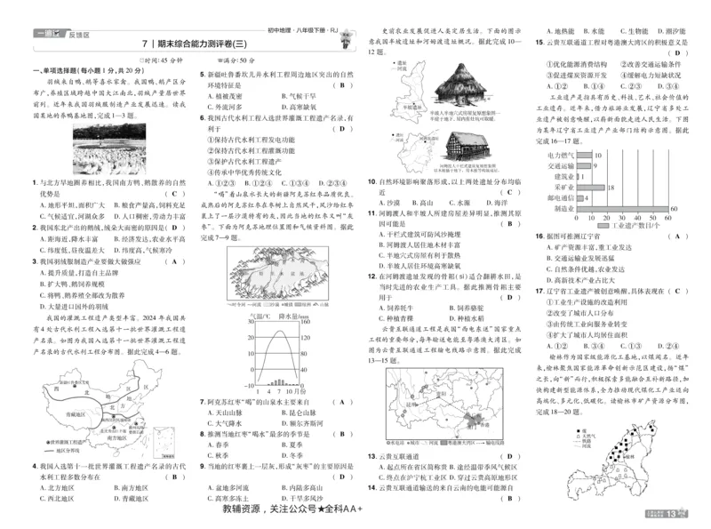 2026《初中地理&bull;天星一遍过》八下RJ单元卷答案_2026春《初中一遍过》系列_2026《初中一遍过》8年级下册数学、物理地理生物