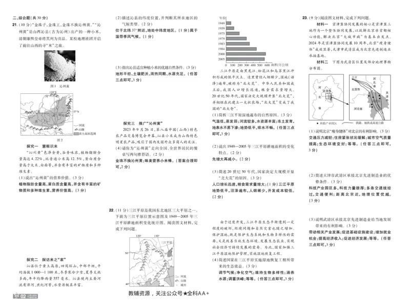 2026《初中地理&bull;天星一遍过》八下RJ单元卷答案_2026春《初中一遍过》系列_2026《初中一遍过》8年级下册数学、物理地理生物