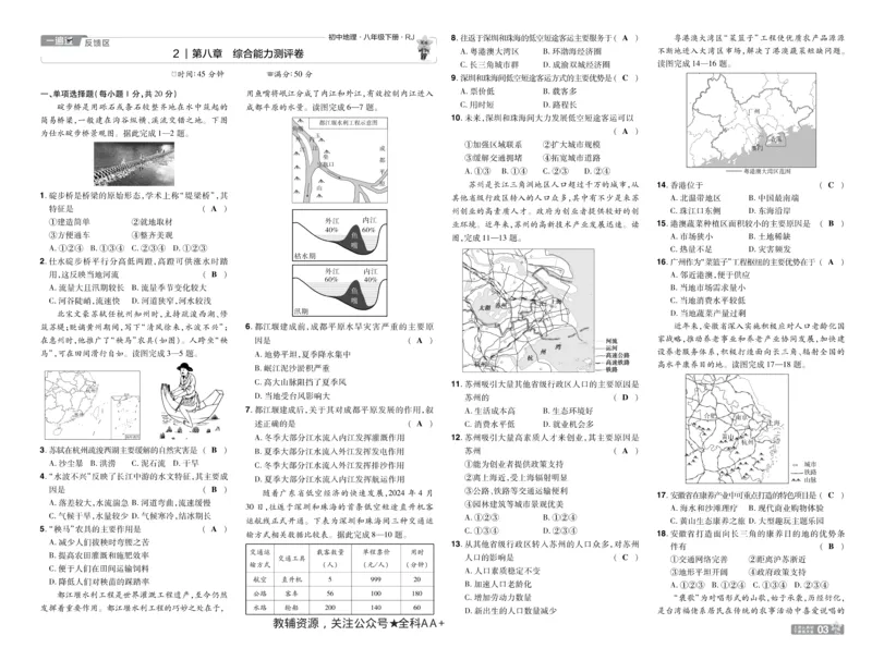 2026《初中地理&bull;天星一遍过》八下RJ单元卷答案_2026春《初中一遍过》系列_2026《初中一遍过》8年级下册数学、物理地理生物