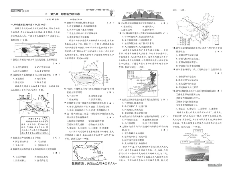 2026《初中地理&bull;天星一遍过》八下RJ单元卷答案_2026春《初中一遍过》系列_2026《初中一遍过》8年级下册数学、物理地理生物