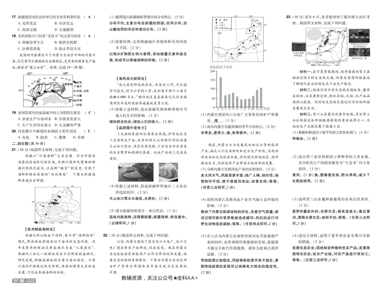 2026《初中地理&bull;天星一遍过》八下RJ单元卷答案_2026春《初中一遍过》系列_2026《初中一遍过》8年级下册数学、物理地理生物