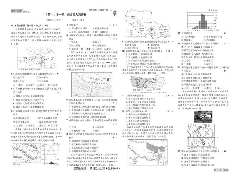 2026《初中地理&bull;天星一遍过》八下RJ单元卷答案_2026春《初中一遍过》系列_2026《初中一遍过》8年级下册数学、物理地理生物