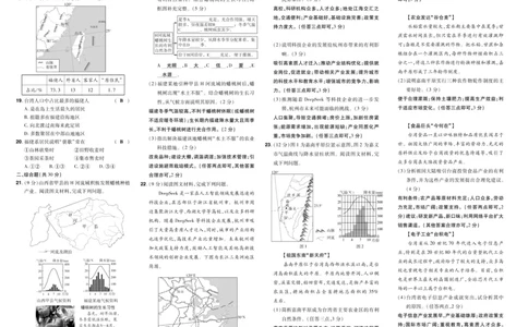2026《初中地理&bull;天星一遍过》八下RJ单元卷答案_2026春《初中一遍过》系列_2026《初中一遍过》8年级下册数学、物理地理生物