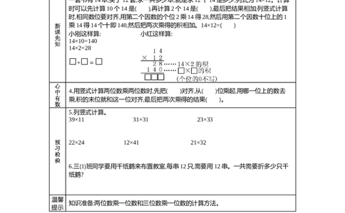 2两位数乘两位数(不进位)_26春人教版数学三下_19、赠送其它资料_旧教材资源_七彩课堂人教版数学三年级下册教案+学案_第四单元两位数乘两位数（教案+学案）_学案