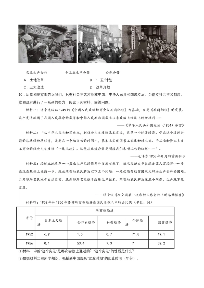 第5课三大改造（分层作业原卷板）_新八下历史_00、更新资料3月23日_第二套(4)_分层作业