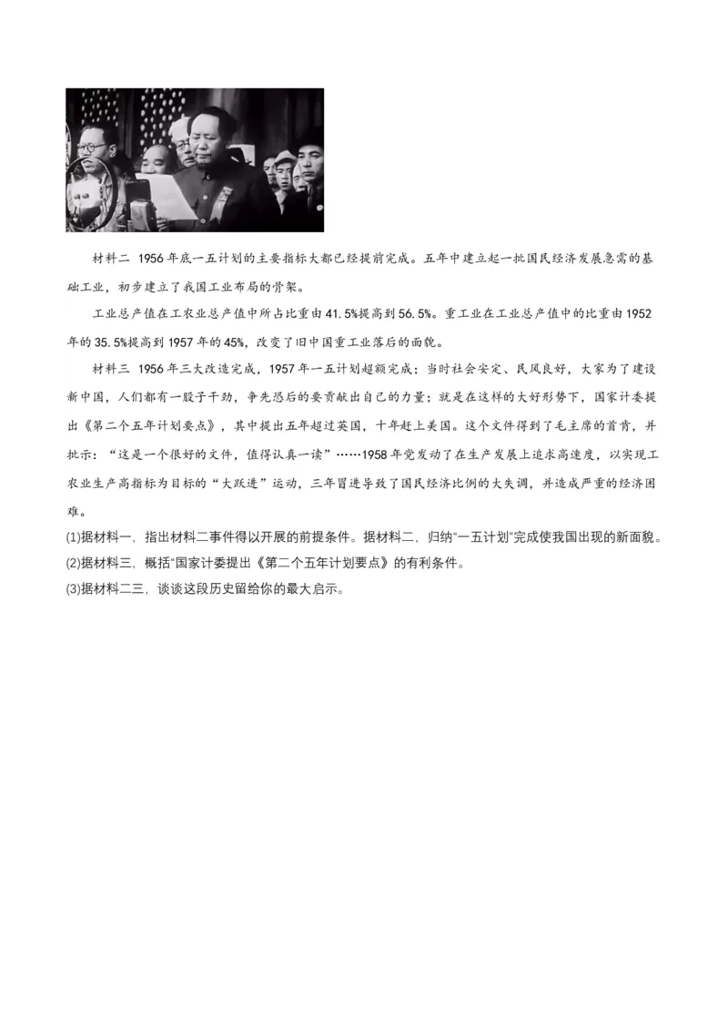 第5课三大改造（分层作业原卷板）_新八下历史_00、更新资料3月23日_第二套(4)_分层作业