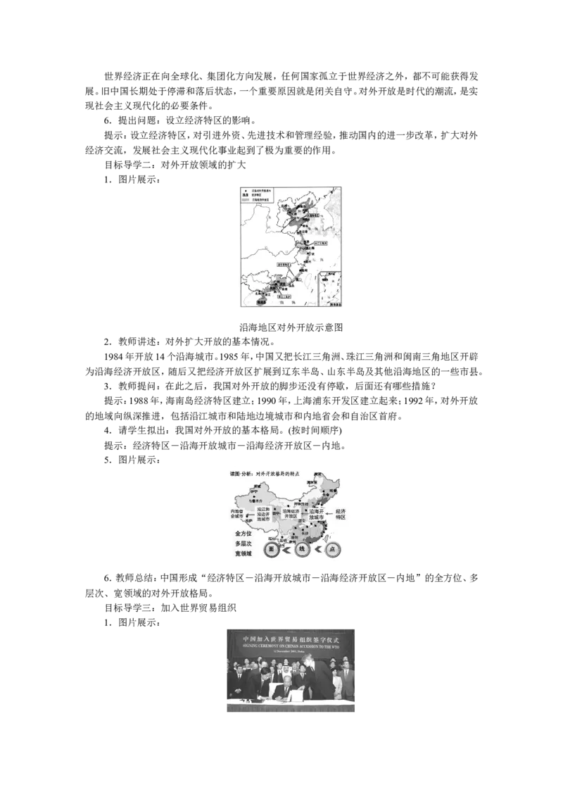 第9课对外开放_新八下历史_19、赠送其它资料_旧版_04课件+教案8下历史_八年级下册历史教案3