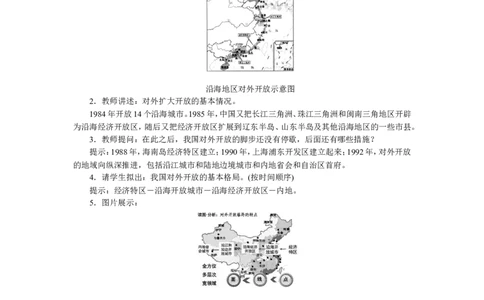 第9课对外开放_新八下历史_19、赠送其它资料_旧版_04课件+教案8下历史_八年级下册历史教案3