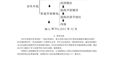 第9课对外开放_新八下历史_19、赠送其它资料_旧版_04课件+教案8下历史_八年级下册历史教案3