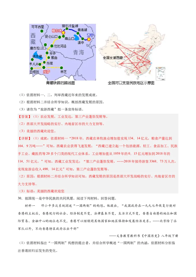 第四单元民族团结与祖国统一（解析版）_新八下历史_00、更新资料3月23日_新版_第三套_第二套_2026春季新版-持续更新中_10.试题_单元测试_单元测试1