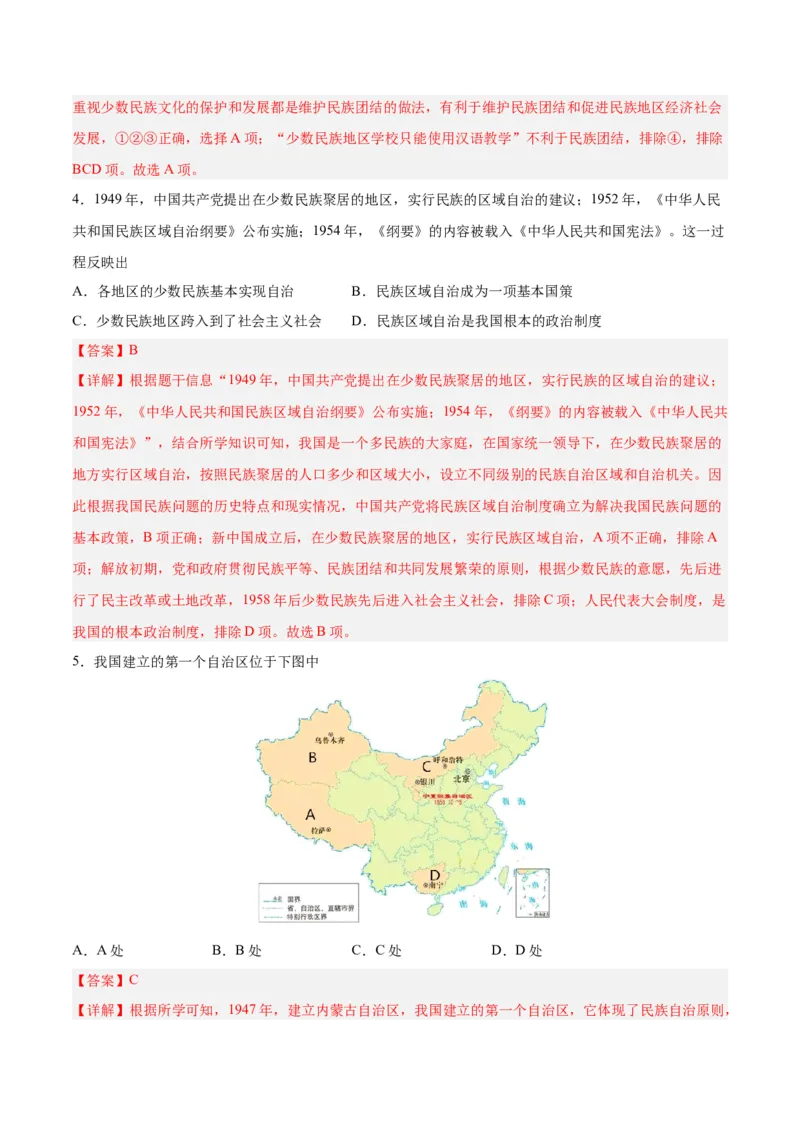 第四单元民族团结与祖国统一（解析版）_新八下历史_00、更新资料3月23日_新版_第三套_第二套_2026春季新版-持续更新中_10.试题_单元测试_单元测试1