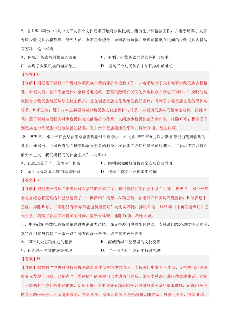 第四单元民族团结与祖国统一（解析版）_新八下历史_00、更新资料3月23日_新版_第三套_第二套_2026春季新版-持续更新中_10.试题_单元测试_单元测试1