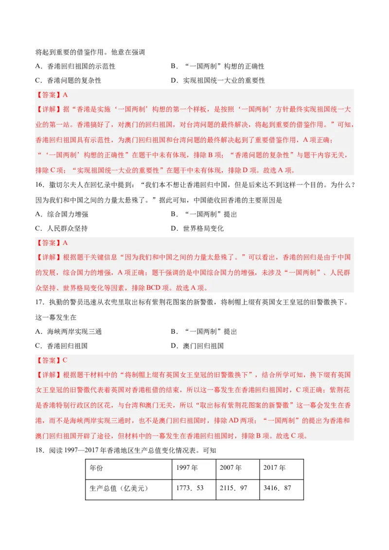 第四单元民族团结与祖国统一（解析版）_新八下历史_00、更新资料3月23日_新版_第三套_第二套_2026春季新版-持续更新中_10.试题_单元测试_单元测试1