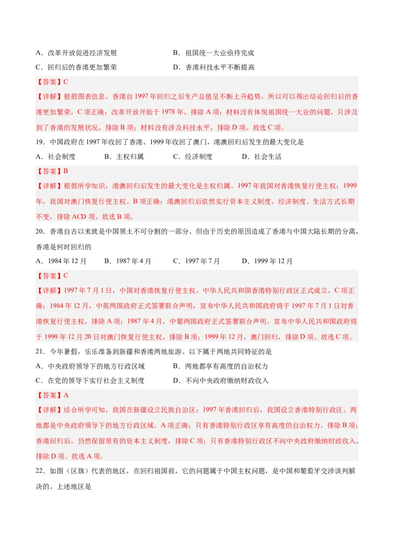 第四单元民族团结与祖国统一（解析版）_新八下历史_00、更新资料3月23日_新版_第三套_第二套_2026春季新版-持续更新中_10.试题_单元测试_单元测试1