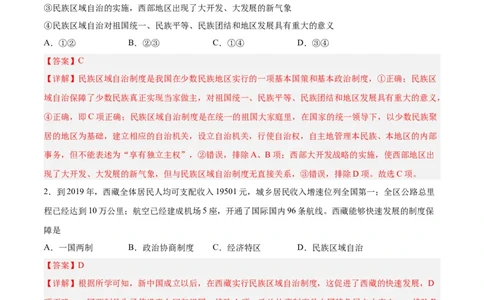 第四单元民族团结与祖国统一（解析版）_新八下历史_00、更新资料3月23日_新版_第三套_第二套_2026春季新版-持续更新中_10.试题_单元测试_单元测试1