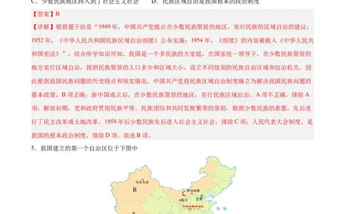 第四单元民族团结与祖国统一（解析版）_新八下历史_00、更新资料3月23日_新版_第三套_第二套_2026春季新版-持续更新中_10.试题_单元测试_单元测试1