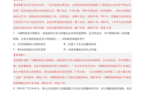 第四单元民族团结与祖国统一（解析版）_新八下历史_00、更新资料3月23日_新版_第三套_第二套_2026春季新版-持续更新中_10.试题_单元测试_单元测试1