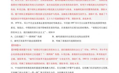 第四单元民族团结与祖国统一（解析版）_新八下历史_00、更新资料3月23日_新版_第三套_第二套_2026春季新版-持续更新中_10.试题_单元测试_单元测试1