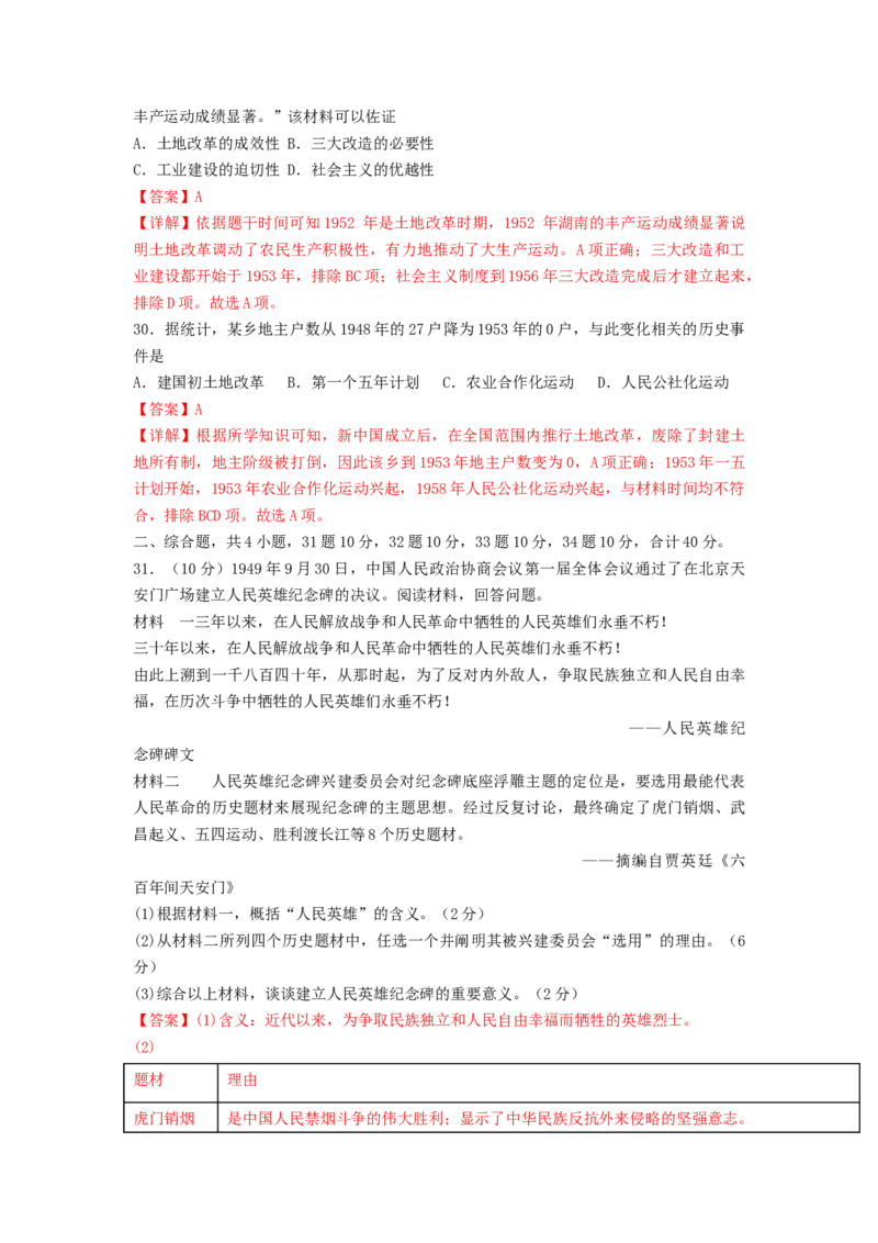第一单元中华人民共和国的成立与巩固（B卷&middot;能力提升练）（解析版）_new_新八下历史_19、赠送其它资料_旧版_07习题试卷8下历史_2、单元测试_单元测试第2套