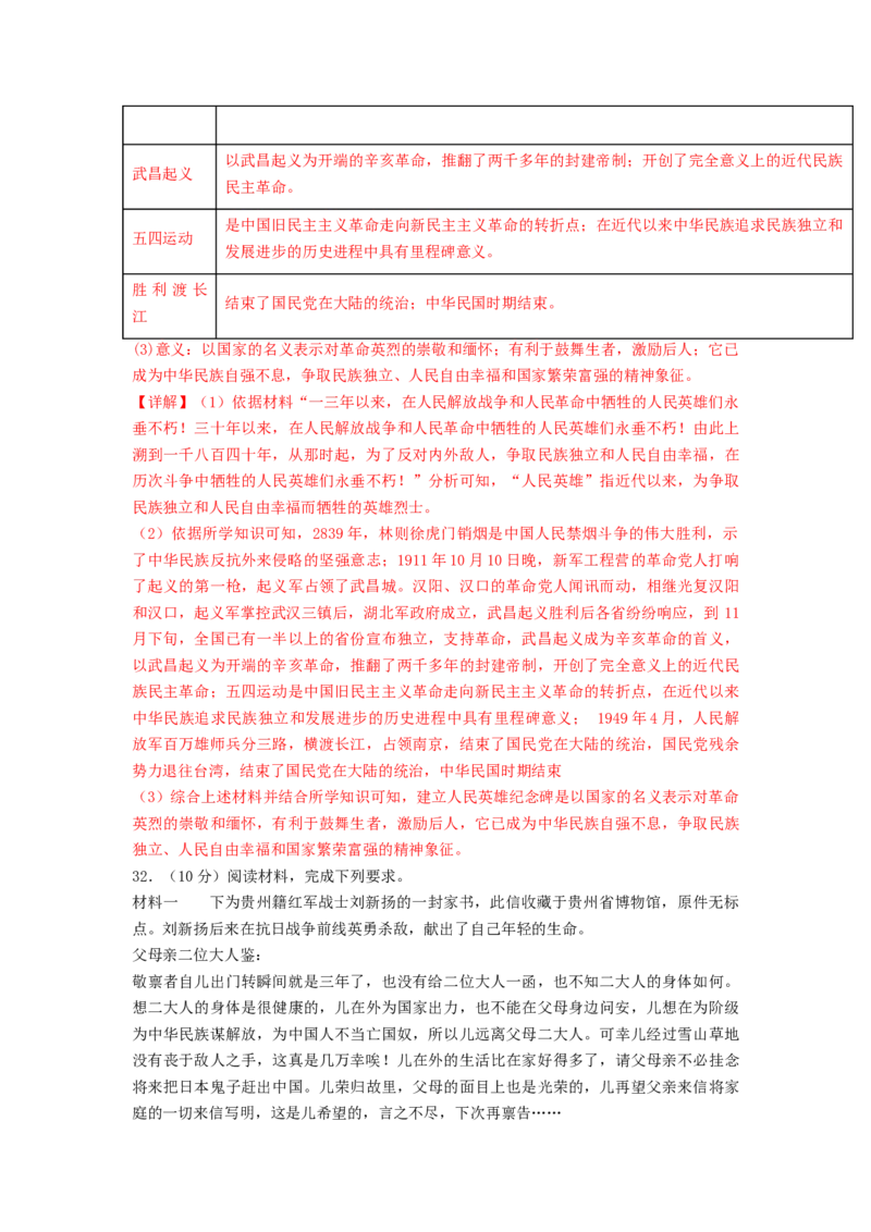 第一单元中华人民共和国的成立与巩固（B卷&middot;能力提升练）（解析版）_new_新八下历史_19、赠送其它资料_旧版_07习题试卷8下历史_2、单元测试_单元测试第2套