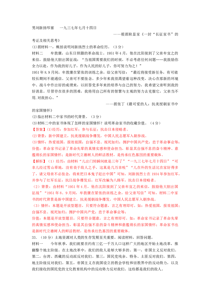 第一单元中华人民共和国的成立与巩固（B卷&middot;能力提升练）（解析版）_new_新八下历史_19、赠送其它资料_旧版_07习题试卷8下历史_2、单元测试_单元测试第2套