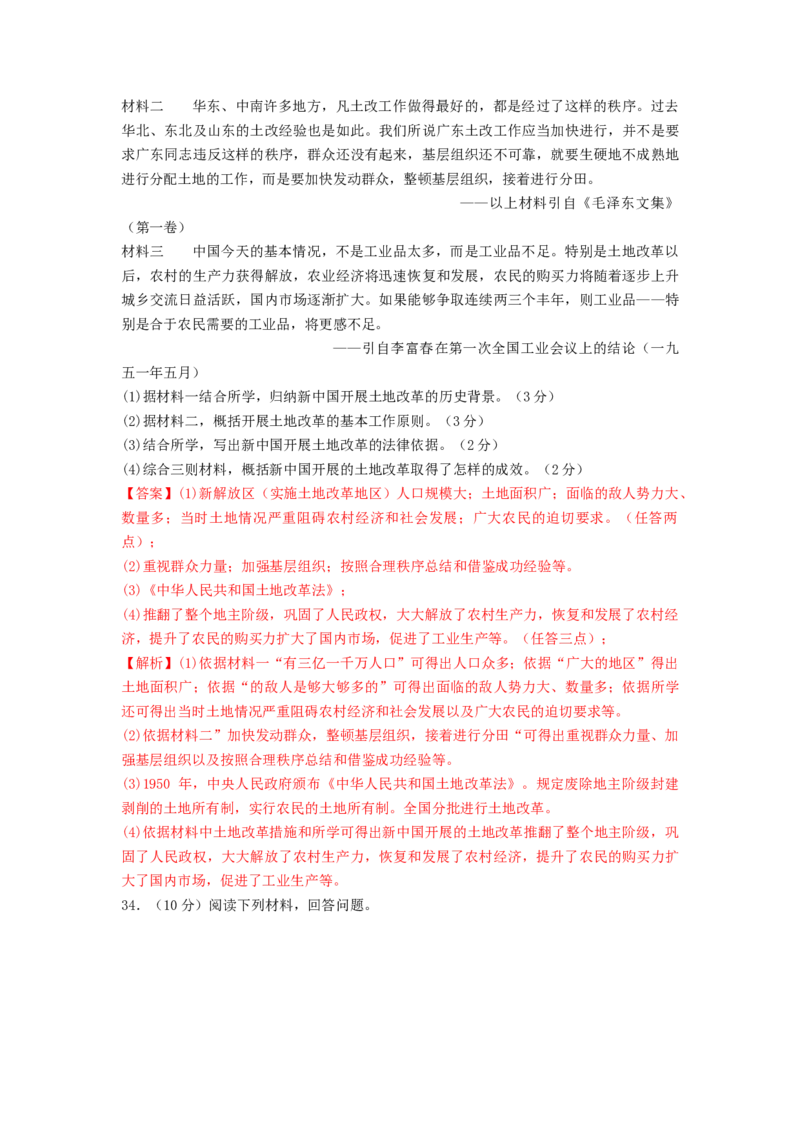 第一单元中华人民共和国的成立与巩固（B卷&middot;能力提升练）（解析版）_new_新八下历史_19、赠送其它资料_旧版_07习题试卷8下历史_2、单元测试_单元测试第2套