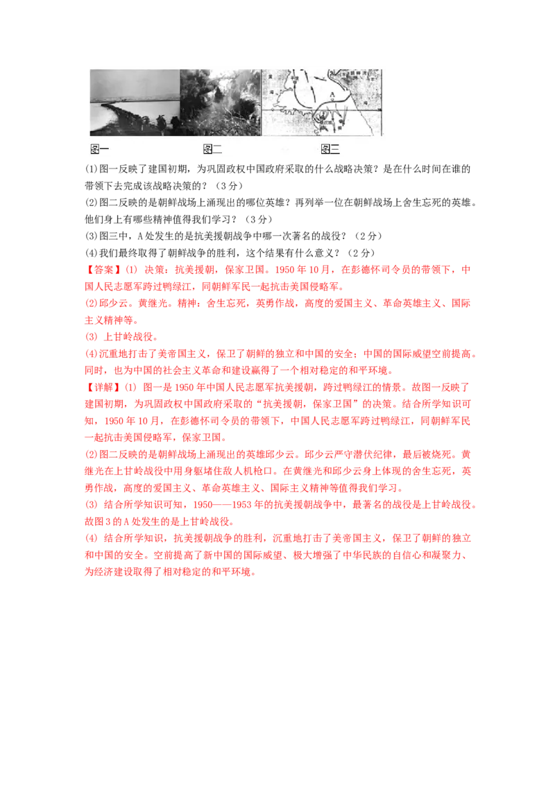 第一单元中华人民共和国的成立与巩固（B卷&middot;能力提升练）（解析版）_new_新八下历史_19、赠送其它资料_旧版_07习题试卷8下历史_2、单元测试_单元测试第2套