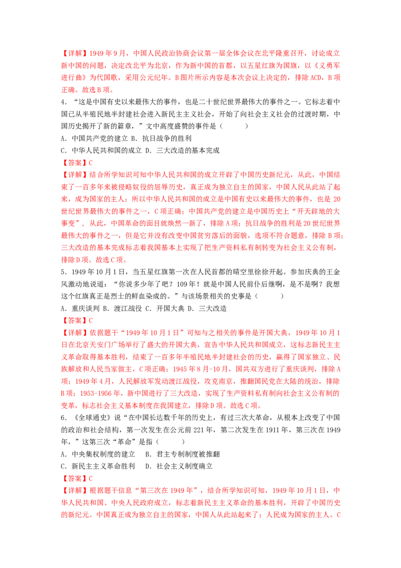 第一单元中华人民共和国的成立与巩固（B卷&middot;能力提升练）（解析版）_new_新八下历史_19、赠送其它资料_旧版_07习题试卷8下历史_2、单元测试_单元测试第2套