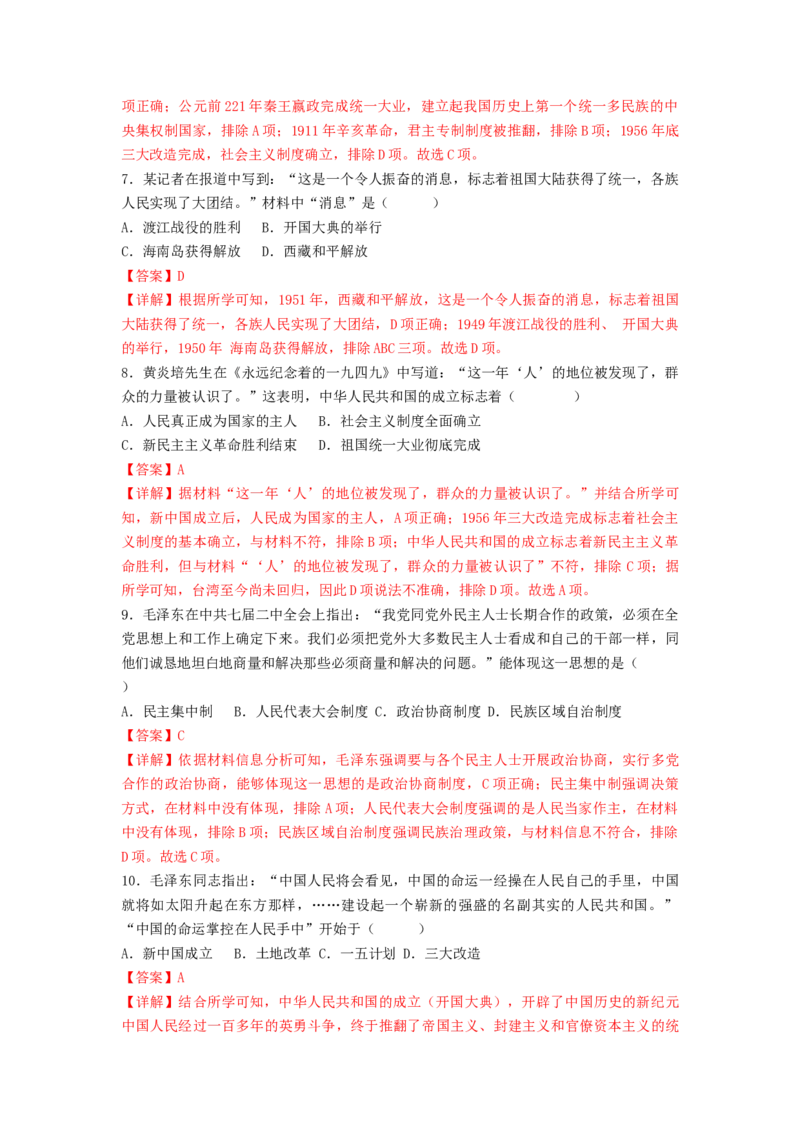第一单元中华人民共和国的成立与巩固（B卷&middot;能力提升练）（解析版）_new_新八下历史_19、赠送其它资料_旧版_07习题试卷8下历史_2、单元测试_单元测试第2套