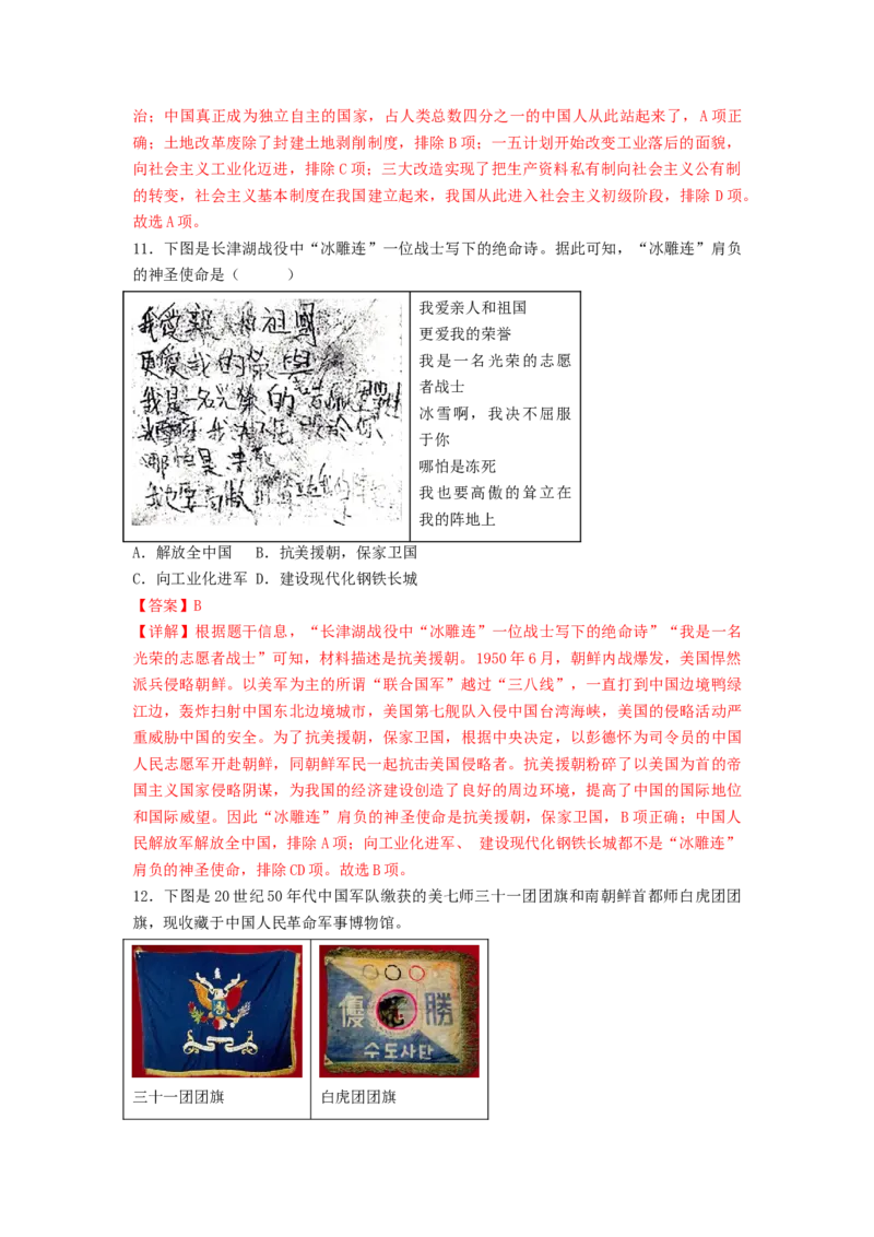 第一单元中华人民共和国的成立与巩固（B卷&middot;能力提升练）（解析版）_new_新八下历史_19、赠送其它资料_旧版_07习题试卷8下历史_2、单元测试_单元测试第2套